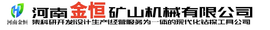 {河南金恒首頁(yè)-河南截齒|齒座廠(chǎng)家|齒套批發(fā)|采煤機(jī)截齒供應(yīng)商|陜西B19錨桿鉆桿銷(xiāo)售商|內(nèi)蒙B22風(fēng)鉆桿哪家好|山西一字型鉆頭供貨商|云南28煤鉆桿廠(chǎng)家直銷(xiāo)}